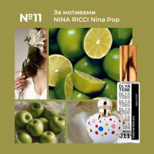NINA POP №11