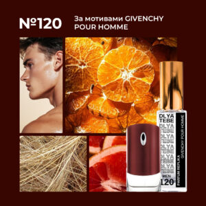 GIVENCHY POUR HOMME №120