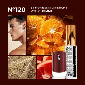 GIVENCHY POUR HOMME №120