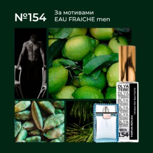 EAU FRAICHE №154