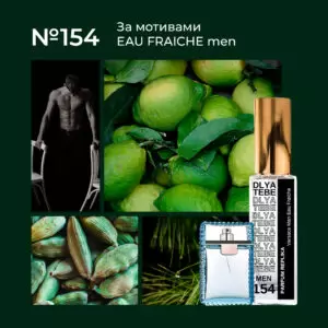 EAU FRAICHE №154