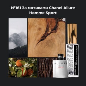 ALLURE SPORT №161