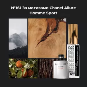 ALLURE SPORT №161