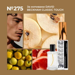 CLASSIC TOUCH №275