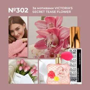 TEASE FLOWER №302