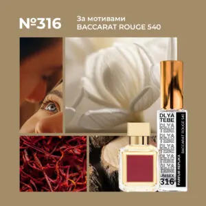 BACCARAT ROUGE 540 №316