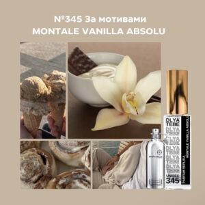 VANILLA ABSOLU №345