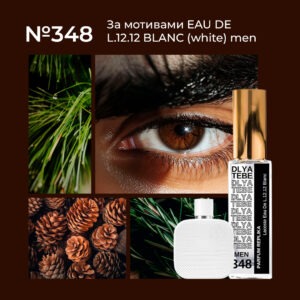 EAU DE L.12.12 BLANC (white) №348