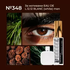 EAU DE L.12.12 BLANC (white) №348