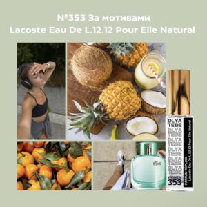 EAU DE L.12.12 POUR ELLE NATURAL №353