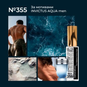 INVICTUS AQUA  №355