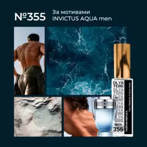 INVICTUS AQUA  №355