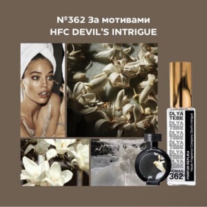 DEVIL'S INTRIGUE №362