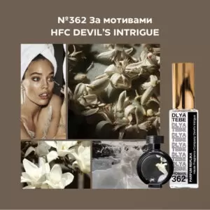 DEVIL'S INTRIGUE №362