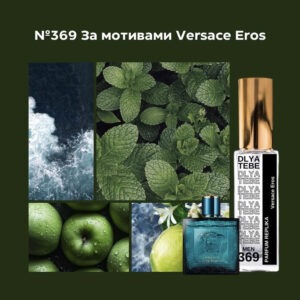 EROS №369