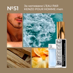 L'EAU PAR KENZO POUR HOMME №051