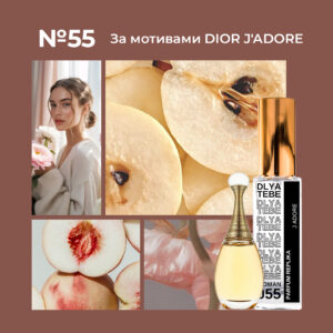 J ADORE №55
