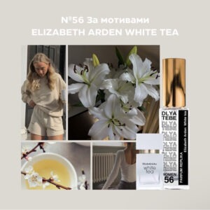 WHITE TEA  №056