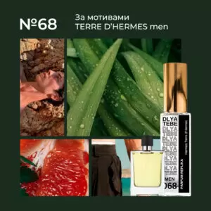 TERRE D'HERMES №068