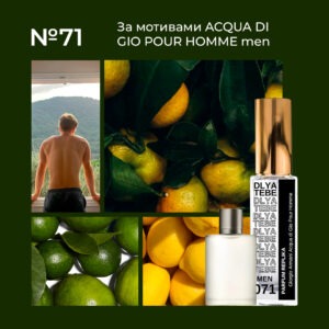 ACQUA DI GIO POUR HOMME №071