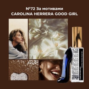 Carolina Herrera Good Girl №072