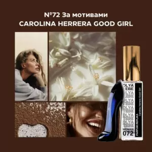 Carolina Herrera Good Girl №072
