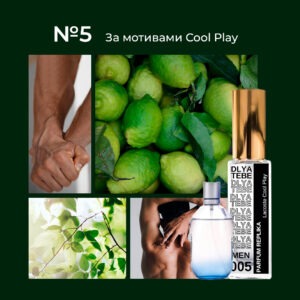 Cool Play №005