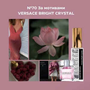 Versace Bright Crystal №070