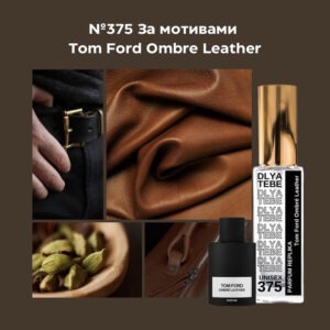 Ombré Leather від Tom Ford №375