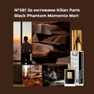 Rabanne Phantom від Paco Rabanne №381