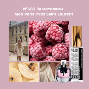 Yves Saint Laurent YSL Mon Paris №383