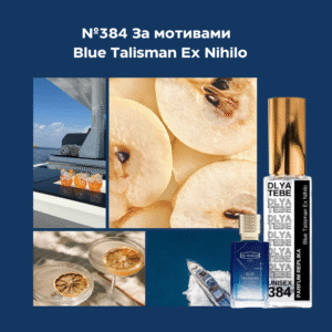 Blue Talisman від Ex Nihilo №384