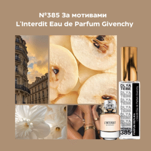 Givenchy L'Interdit №385