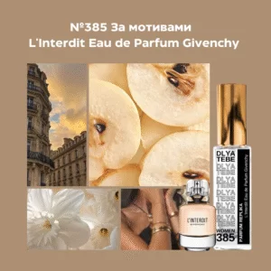 Givenchy L'Interdit №385