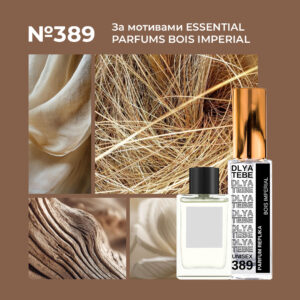 Bois Impérial від Essential Parfums №389