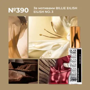 Eilish No. 3 від Billie Eilish №390