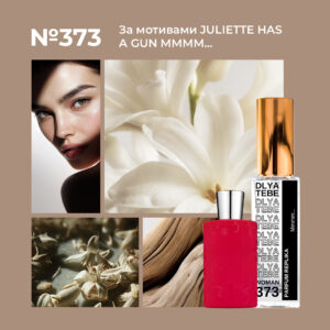 Mmmm... від Juliette Has A Gun №373